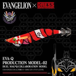 限定商品 パタパタ デュエル EVA×DRESS EVA-Q 2号機カラー 3.5号 エヴァンゲリオン 餌木 エギ DUEL DRESS