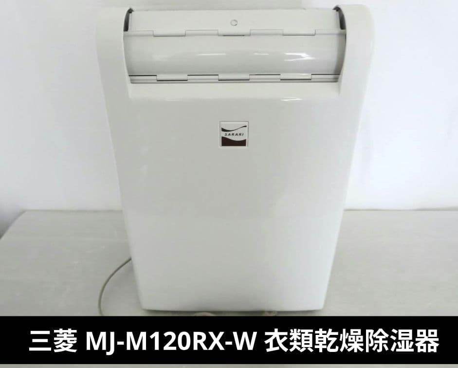 2025年最新】Yahoo!オークション -除湿機 三菱 mj 120の中古品・新品