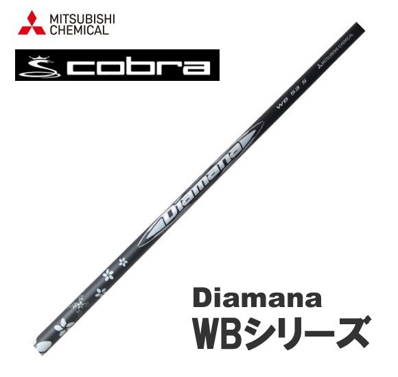 Diamana WB53S/ 5w用 ジオテックゴルフ公式通販サイト / Diamana（ディアマナ） WB DR 53