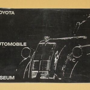 トヨタ博物館 自動車カタログ Toyota Automobile Museum