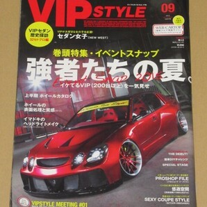 VIP STYLE(ビップスタイル) 2017年5月号 業界関係者の愛車