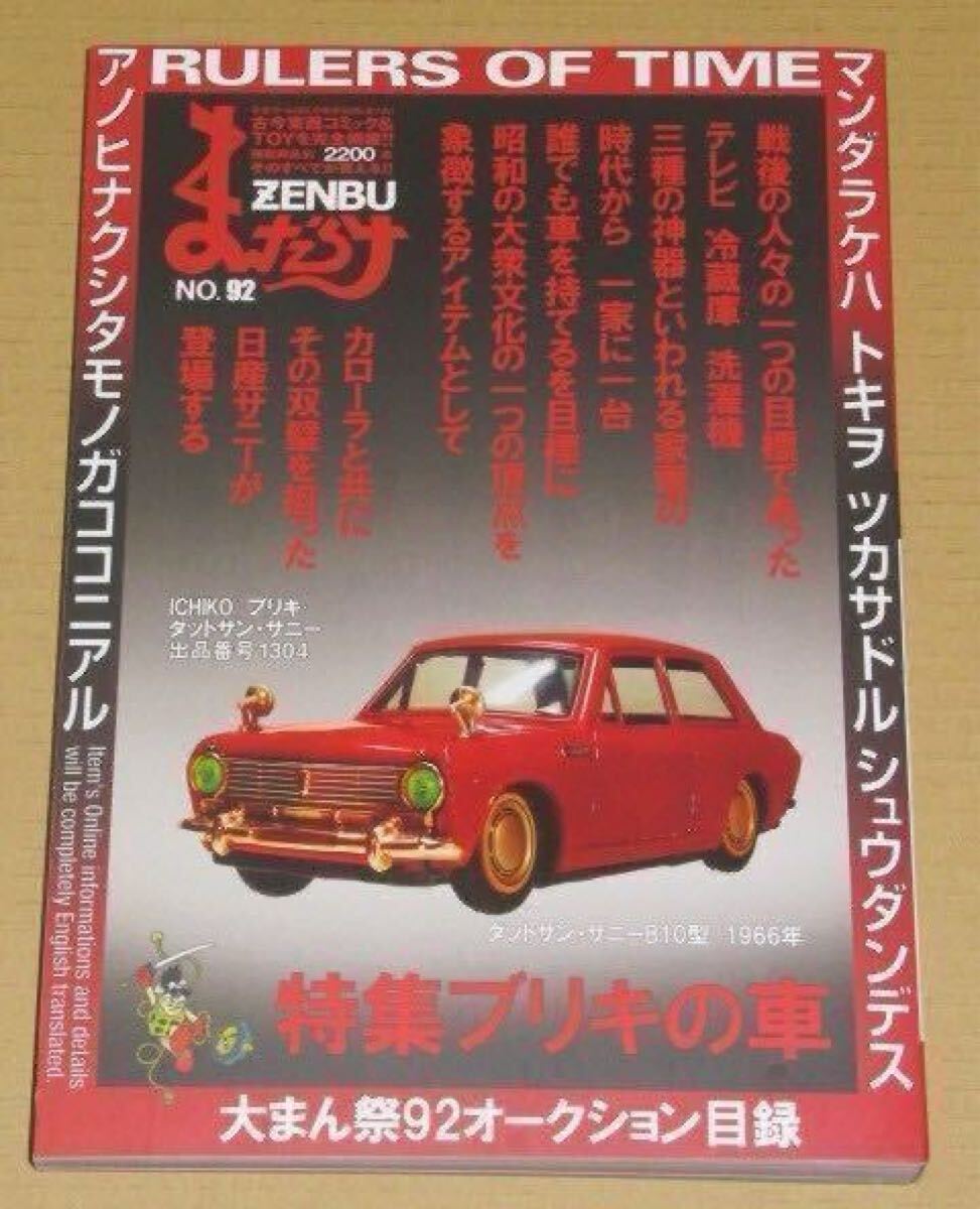 2025年最新】Yahoo!オークション -バンダイ(ブリキ)の中古品