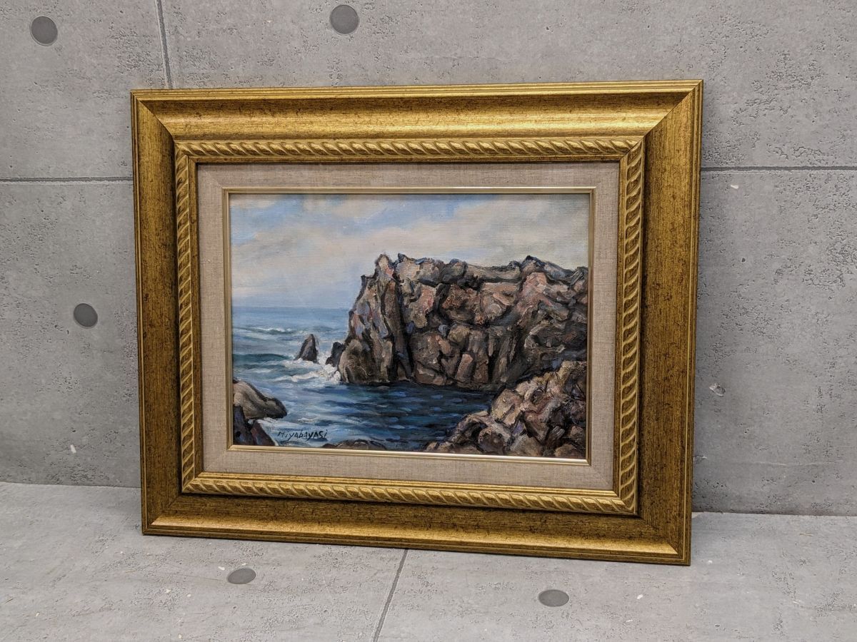 「真作」道尾紀良「足摺岬の海岸」風景画　油彩画　額装　サイン有り　F10号 真作」道尾紀良「足摺岬の海岸」風景画 油彩画 額装 サイン有り F10