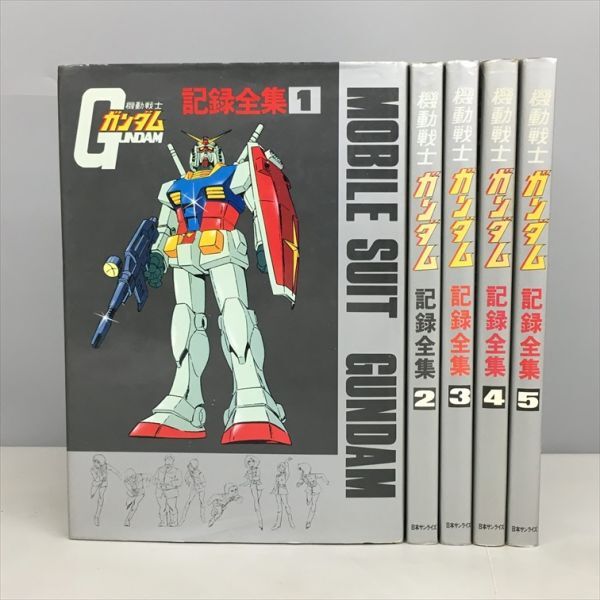 機動戦士ガンダム 記録全集セット Amazon.co.jp: 機動戦士ガンダム記録全集 全5巻セット : 本