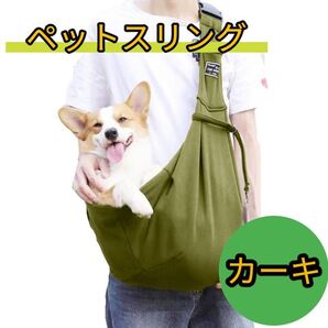 ペットスリング 犬 猫 抱っこ紐 キャリー バッグ 小型犬用 軽量 折りたたみ ポケット付 犬 猫 スリングバッグ ペットキャリー 小型犬用