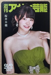 Sakura . дерево . QUO card 500 иен еженедельный Asahi артистический талант