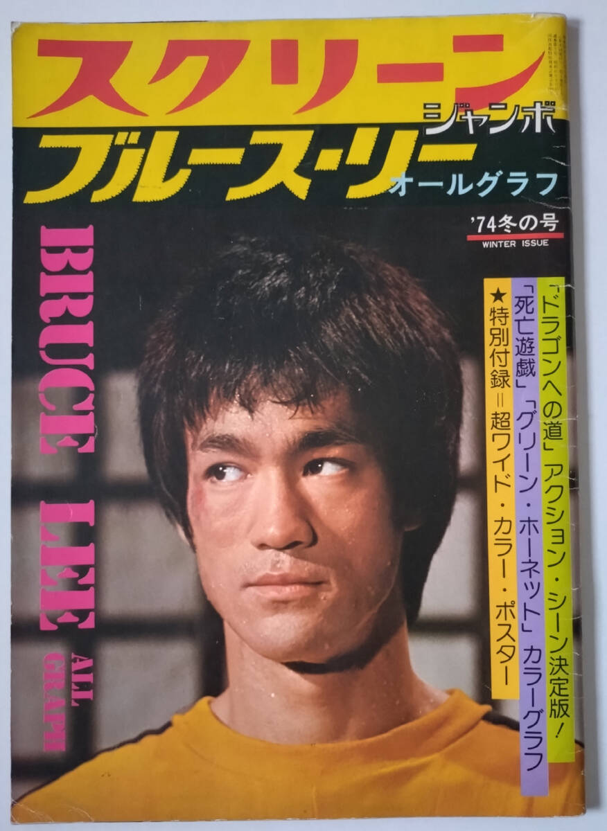 2025年最新】Yahoo!オークション -ブルース・リー(本、雑誌)の