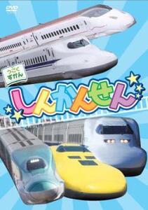 うごくずかん しんかんせん レンタル落ち 中古 DVD