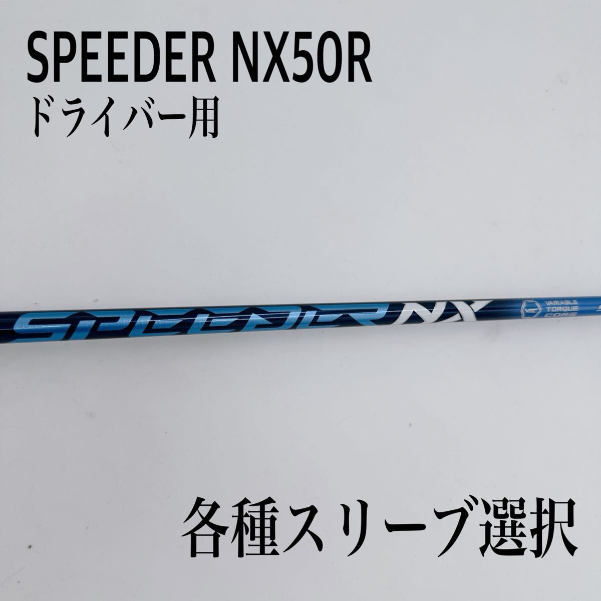 フジクラ　ドライバー用シャフト　SpeederNX　Blue　青　70-S FUJIKURA SPEEDER NX BLUE DRIVER SHAFTS – Golf Shafts America