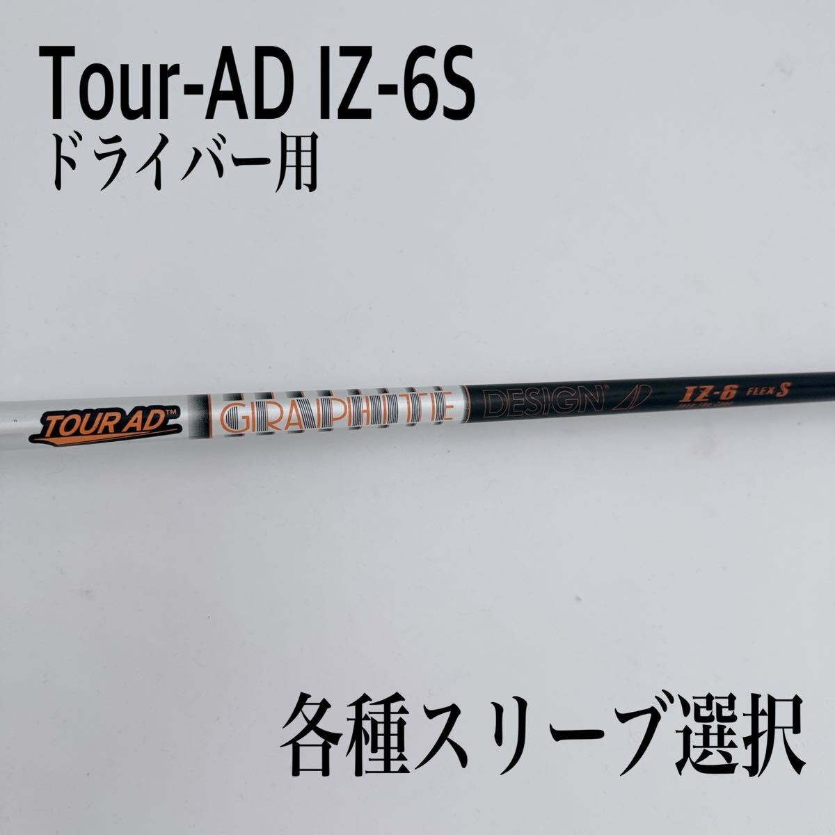 2025年最新】Yahoo!オークション -tour ad iz 6の中古品・新品