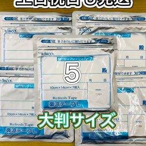 湿布 楽涼テープL 大判サイズ 7枚入5個35枚 冷却材 医薬品ではありません