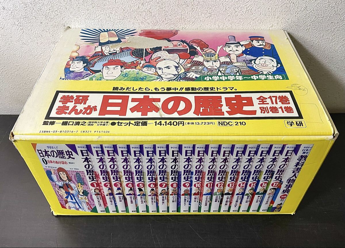 2025年最新】Yahoo!オークション -学研まんが日本の歴史の中古品