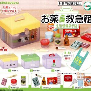 ★★★【送料込み】即決!お薬と救急箱 生活習慣病予防 全6種★ミニチュア/フィギュア小物/ガチャ/カプセルトイ★★★★★★★★★★★★★