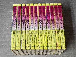 絵本通俗三国志〈全12巻セット〉湖南文山 文/葛飾戴斗 挿画◆落合清彦 校訂◆第三文明社/1983年初版