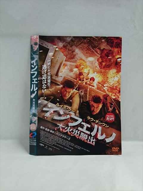 インフェルノ 中古DVD 2025年最新】Yahoo!オークション -インフェルノ dvdの中古品