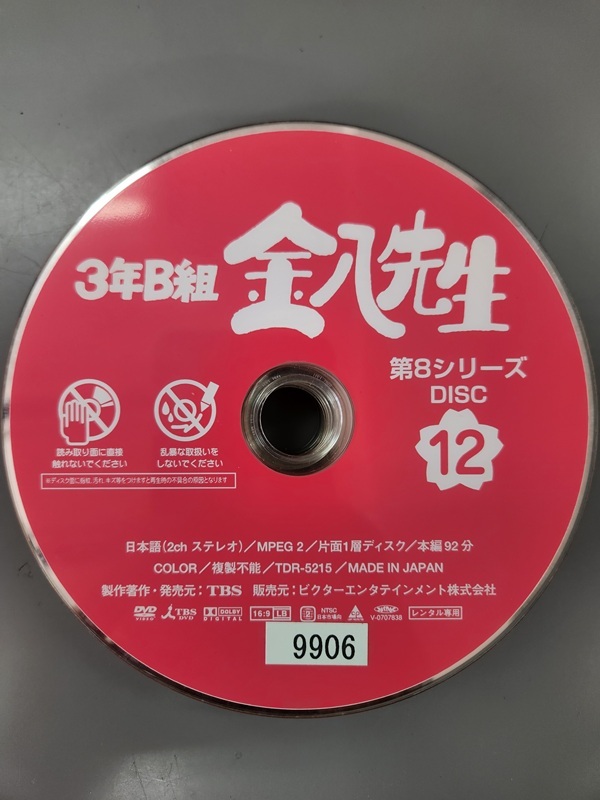 新品ケース交換済　3年B組金八先生 第4シリーズ　DVD 全12巻　全巻セット 3年B組金八先生 第4シリーズ 平成7年版 レンタル落ちDVD 1～11巻