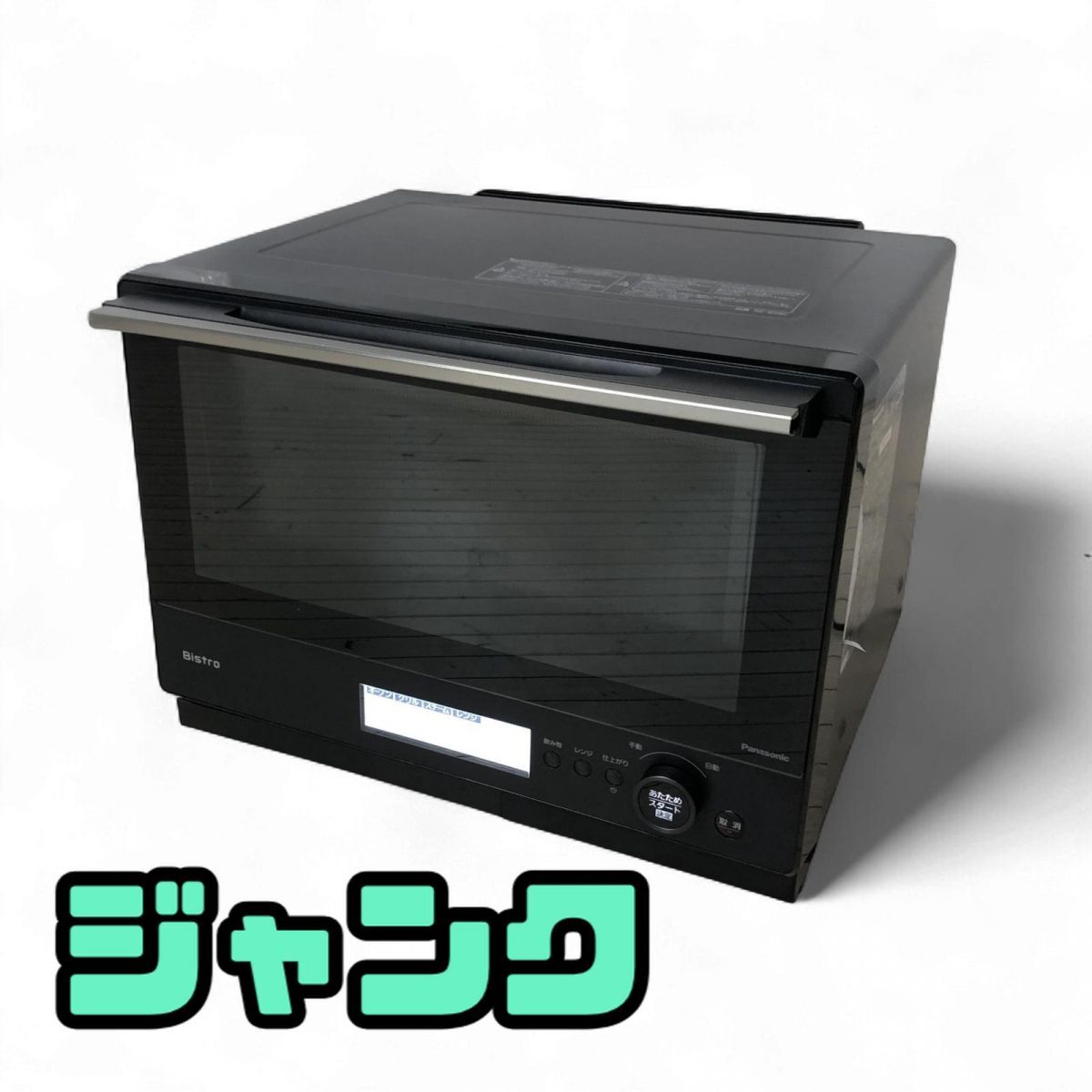 2025年最新】Yahoo!オークション -パナソニック ビストロの中古