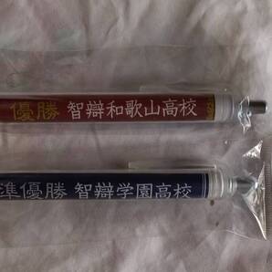 《即決》第103回全国高校野球選手権大会 智弁和歌山 智弁学園 ボールペン2個セット
