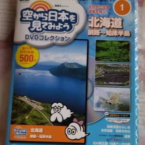 《即決》空から日本を見てみよう!! DVDコレクション 北海道 釧路〜知床半島編