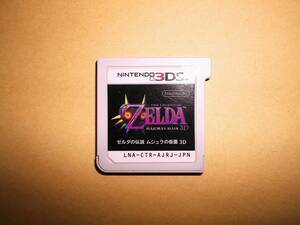 3DS ゼルダの伝説 ムジュラの仮面 3D ソフトのみ 動作確認済!