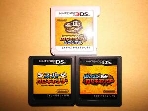 3DS DS カセキホリダー 3本セット!! 2本微難有り ソフトのみ 動作確認済!