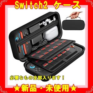 ★新品★ Switch2 スイッチ2 ケース 保護カバー 収納 バッグ
