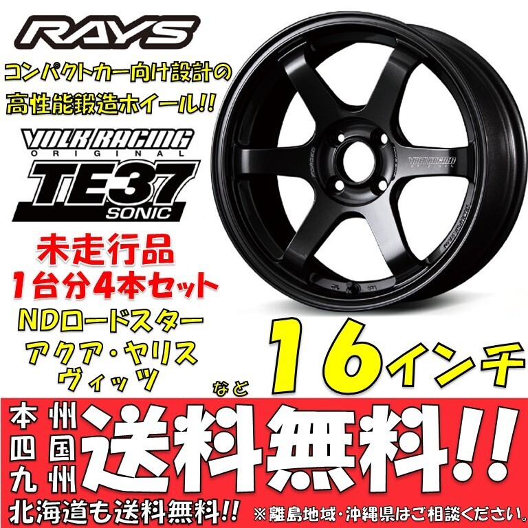TE37 SONIC 16インチ 8j+35 2本セット 在庫情報】RAYS VOLK RACING TE37ソニック。8J-16in+35 4/100 MM