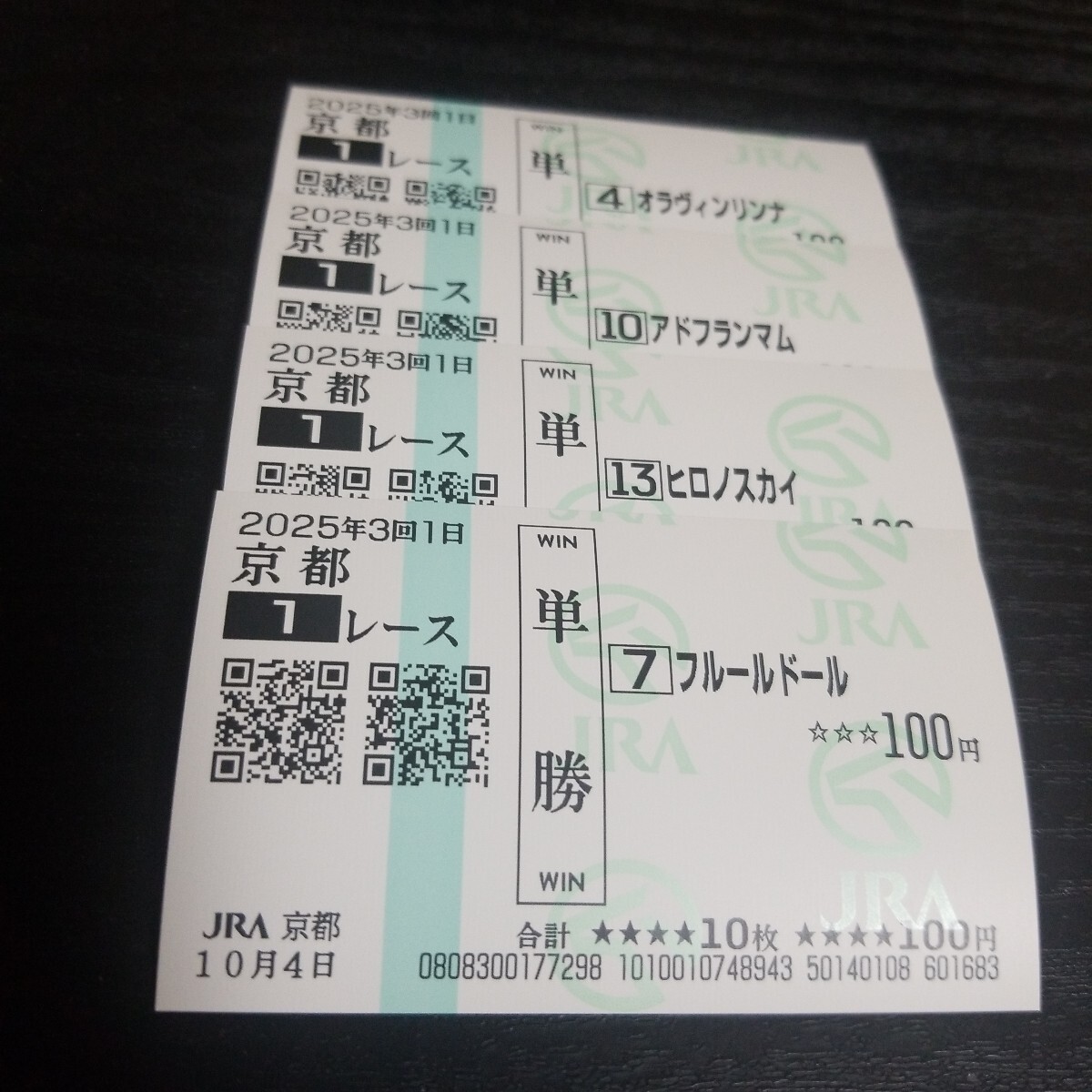 2025年最新】Yahoo!オークション -馬券 単勝の中古品・新品・未