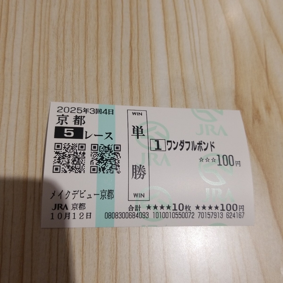 現地購入単勝馬券　アドマイヤベガ　エリカ賞　ラミネート加工済み 現地購入単勝馬券 アドマイヤベガ エリカ賞 ラミネート加工済み