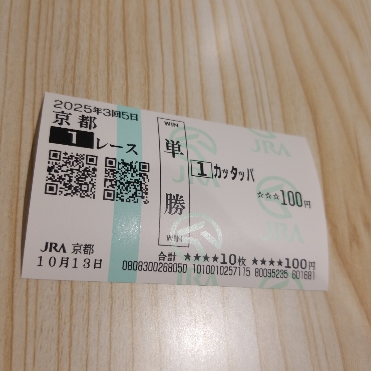 2025年最新】終了したレースの単勝馬券をお探しならここ！過去の