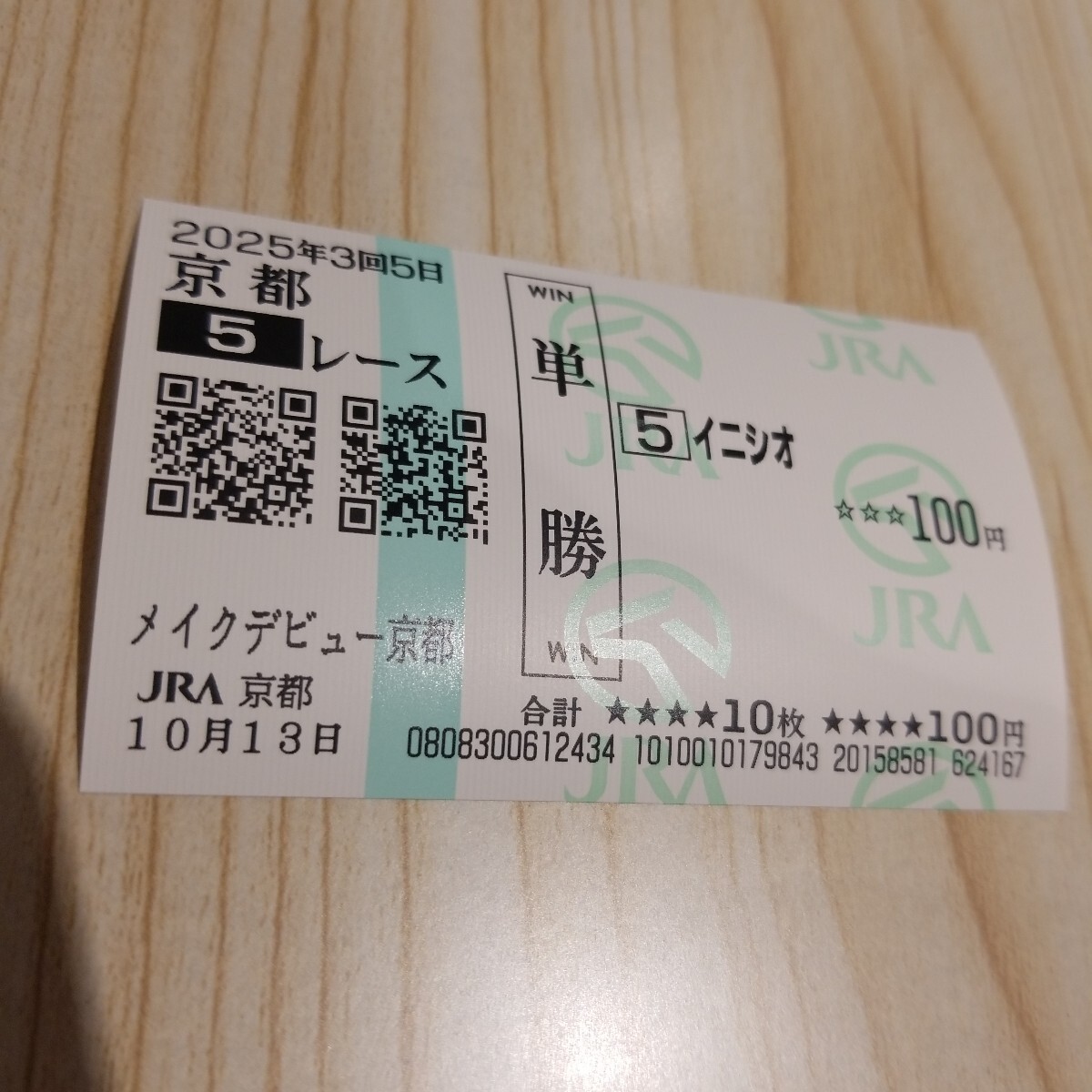 アヴェンチュラ　現地的中単勝馬券 アヴェンチュラ 現地的中単勝馬券 アヴェンチュラ 現地的中単勝馬券