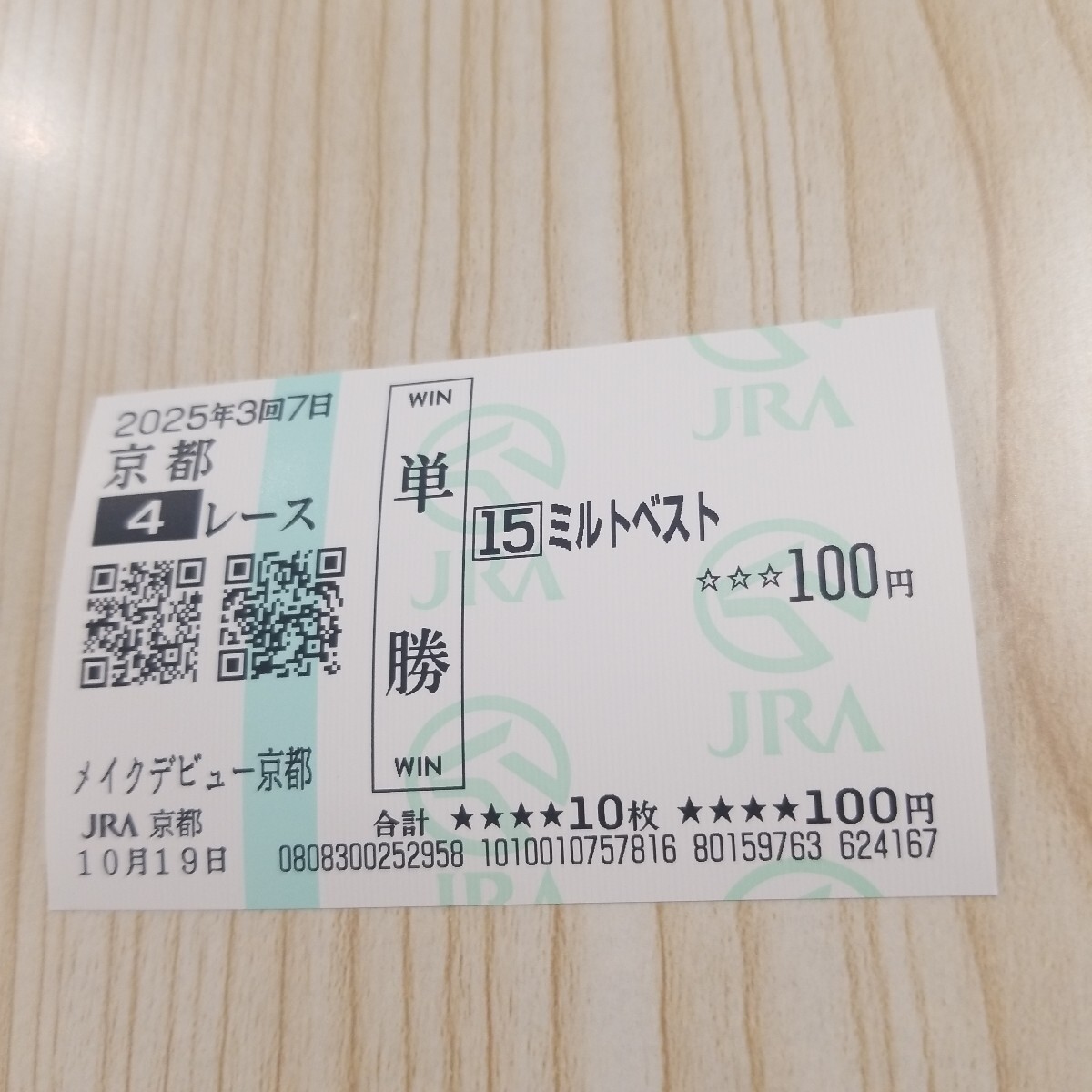 2025年最新】Yahoo!オークション -#馬券の中古品・新品・未使用