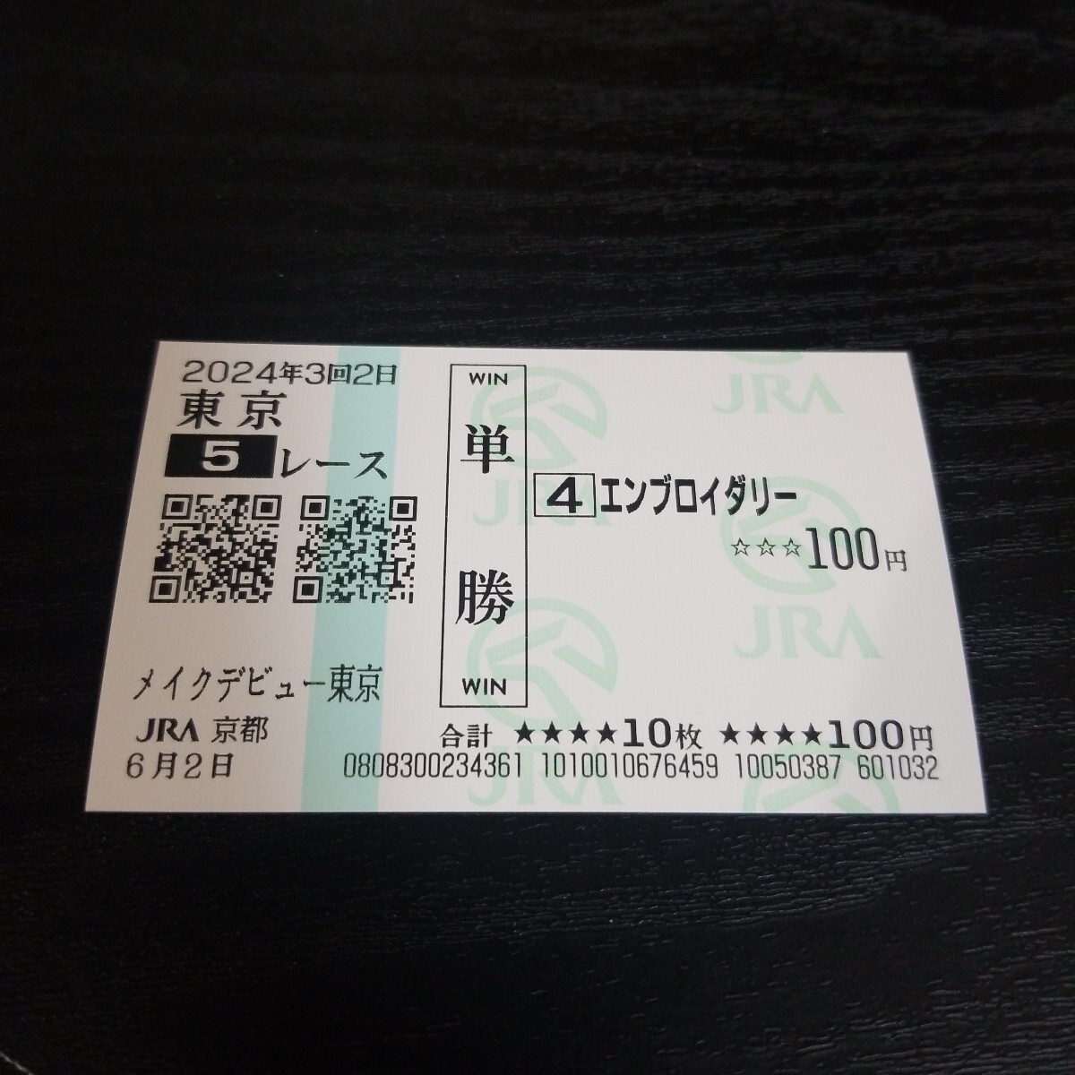 ダンスインザムード　現地的中単勝馬券 2025年最新】Yahoo!オークション -現地購入単勝馬券の中古品