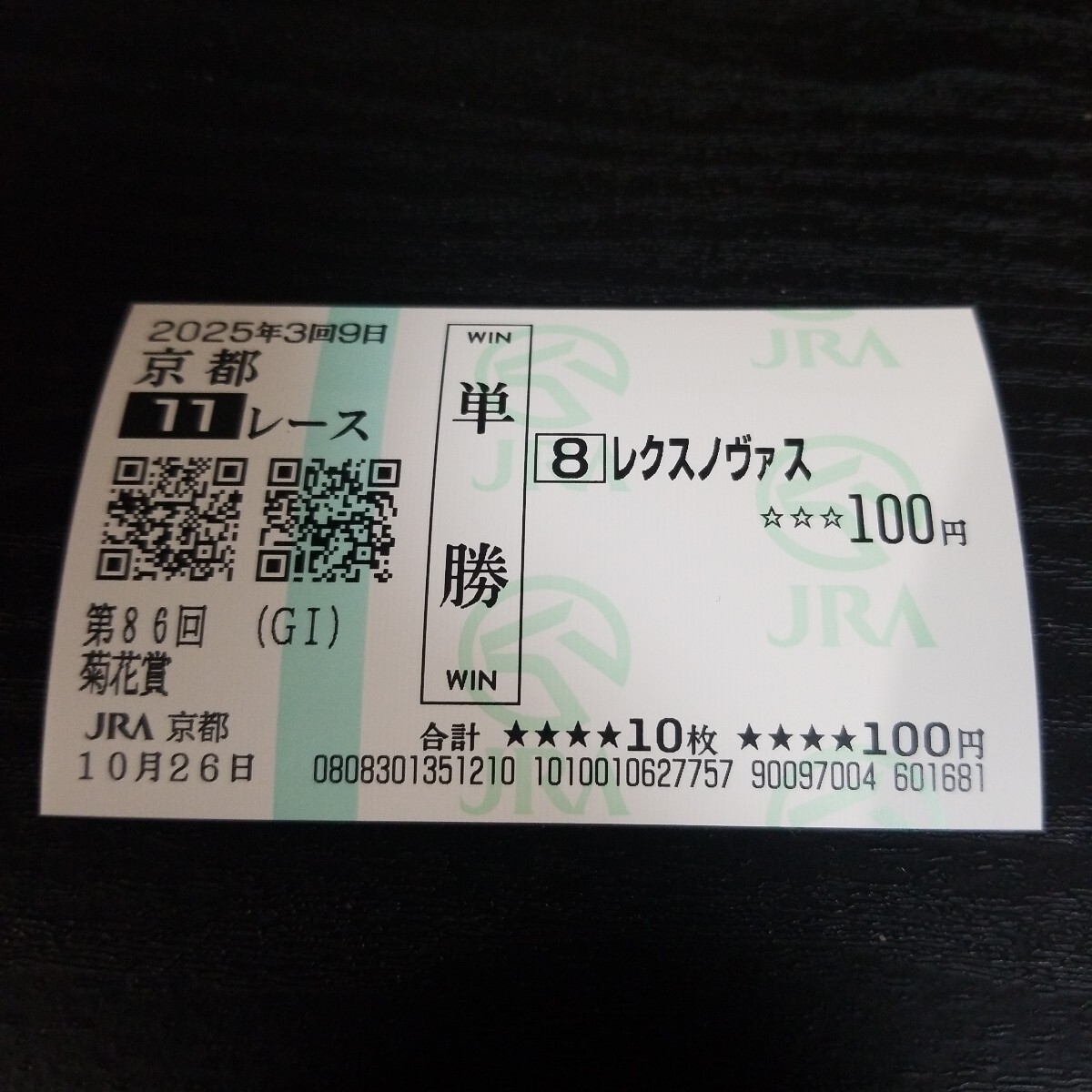 2025年最新】終了したレースの単勝馬券をお探しならここ！過去の