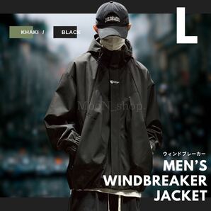《ブラック・Lサイズ》ウィンドブレーカー ジャケット 軽量 梅雨 マウンテンパーカー パーカー フード付き ジャンパー ブルゾン 黒 防風