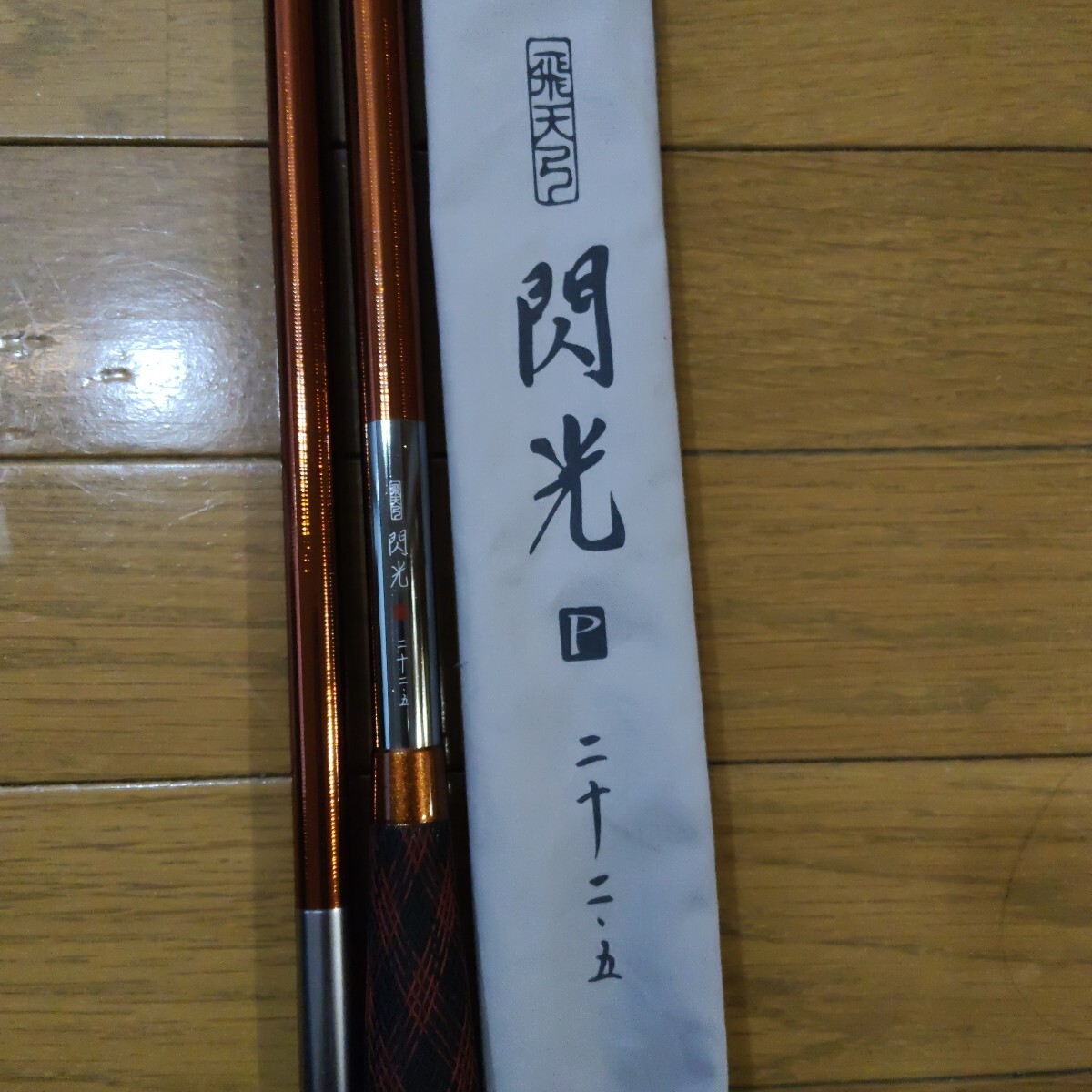 【ヘラブナ 竿】がまへら　一彗　10尺 Yahoo!オークション -「がまへら 一彗」(ヘラブナ竿) (ヘラブナ