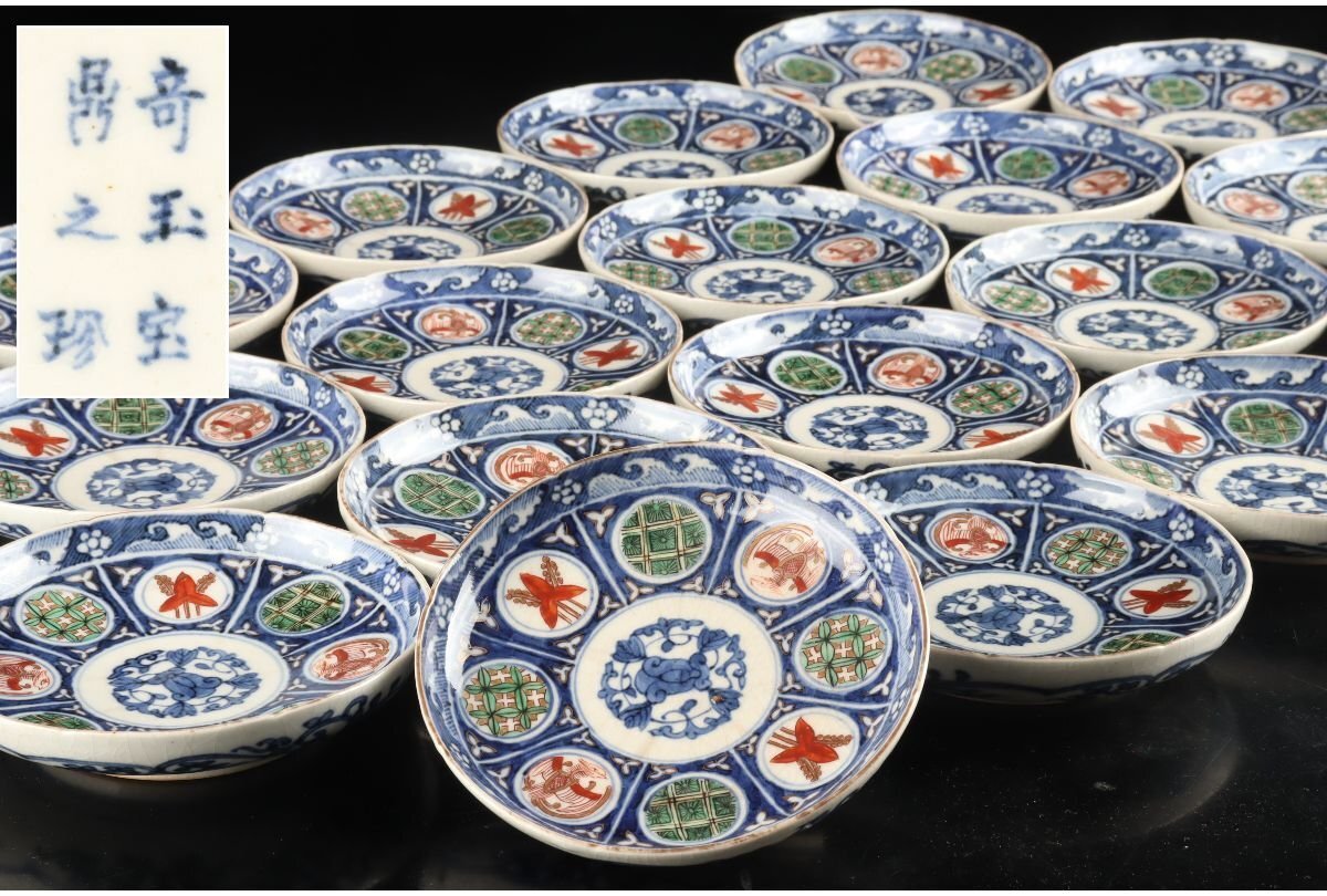 古伊万里 奇玉宝鼎之珍 金襴手　お皿 古伊万里 奇玉宝鼎之珍 金襴手 お皿