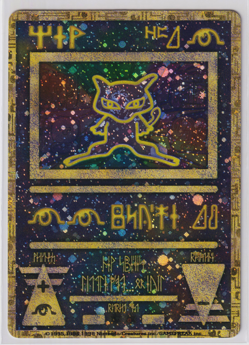古代ミュウ［新品未開封］1999年版 2025年最新】古代ミュウ 未開封の人気アイテム - メルカリ