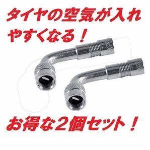 2個セット!エクステンションエアバルブ 90度 L型変換 バイク 原付 エアーバルブ 米式バルブ エクステンションエアーバルブ!