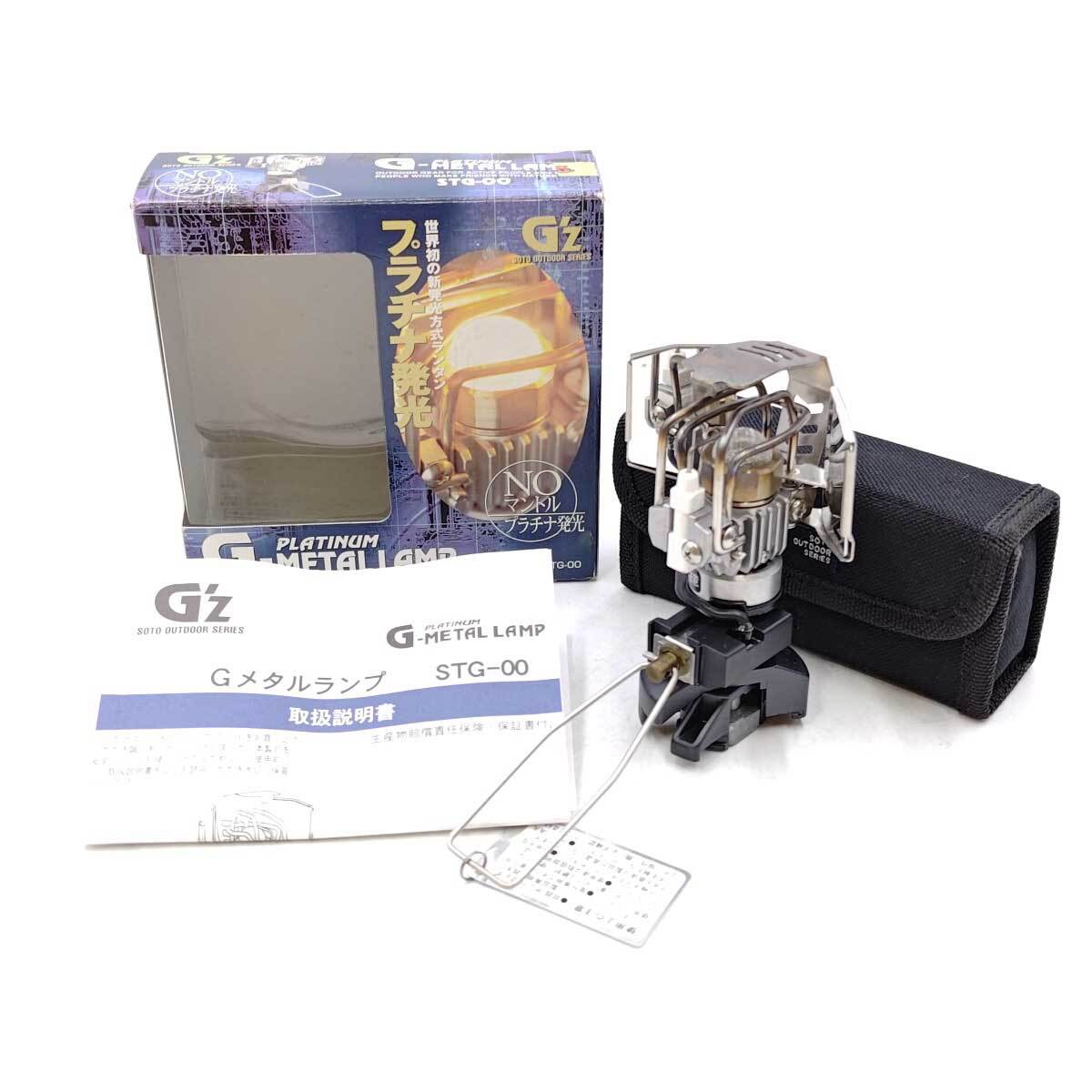 SOTO G'z G-メタルランプ　STG-00 未使用品 STG-00 SOTO G メタルランプ 1個 新富士バーナー 【通販モノタロウ】