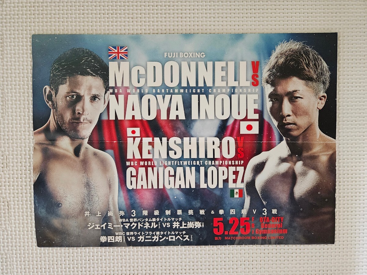 世界J・ウェルター級タイトルマッチ浜田剛史 vs ロニー・シールズ パンフレット 世界J・ウェルター級タイトルマッチ浜田剛史 vs ロニー