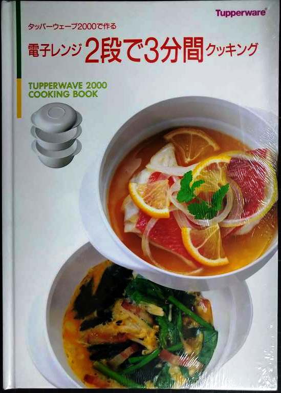 2025年最新】Yahoo!オークション -タッパーウェーブ2000の中古品