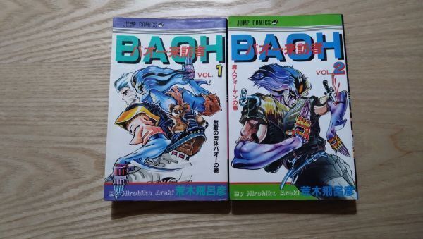 バオー来訪者　LD レーザーディスク Yahoo!オークション -「バオー来訪者」(映画、ビデオ) の落札