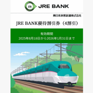 JRE BANK 優待割引券(4割引)1枚 JR東日本 有効期限:2026/1/31 匿名 40%OFF