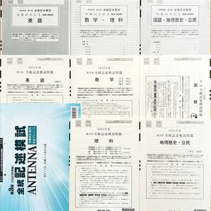 【新品未使用・ANTENNA付】河合塾 2023年度 第3回全統記述模試/英語/数学/国語/理科/地歴・公民(解答解説付)