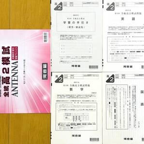 河合塾 2023年度 第3回全統高2模試/英語/数学/国語(解答解説付) 2023年10月実施