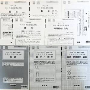 【新品未使用】河合塾 2023年度 第3回全統記述模試/英語/数学/国語/理科/地歴・公民(解答解説付)