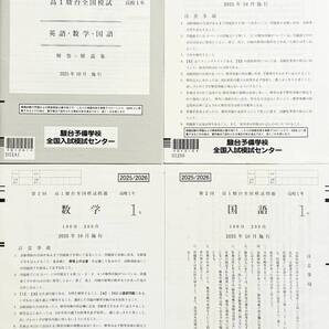 【新品未使用・最新】2025年10月施行 駿台 第2回 高1駿台全国模試/英語/数学/国語 (解答解説付)