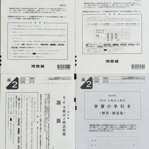河合塾 2024年度 第3回全統高2模試/英語/数学/国語(解答解説付) 2024年10月実施