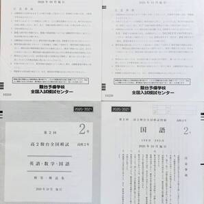 駿台 第2回高2駿台全国模試/英語/数学/国語 (解答解説付)2020年10月施行